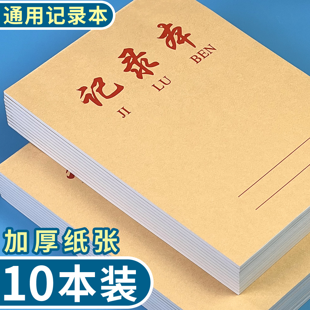 牛皮记录本32K笔记本16K记录本学生作业本横线本记账本记事本加厚
