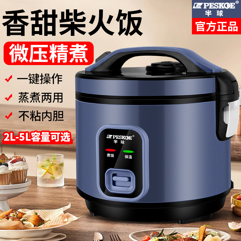 半球电饭锅多功能家用蒸煮小型1-2人学生宿舍电饭煲老式蒸饭锅3-4