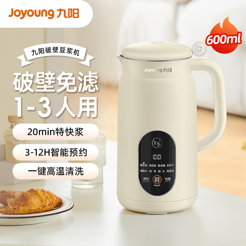  九阳豆浆小型家用全自动多功能免煮滤破壁机迷你1-2-3人官方正品