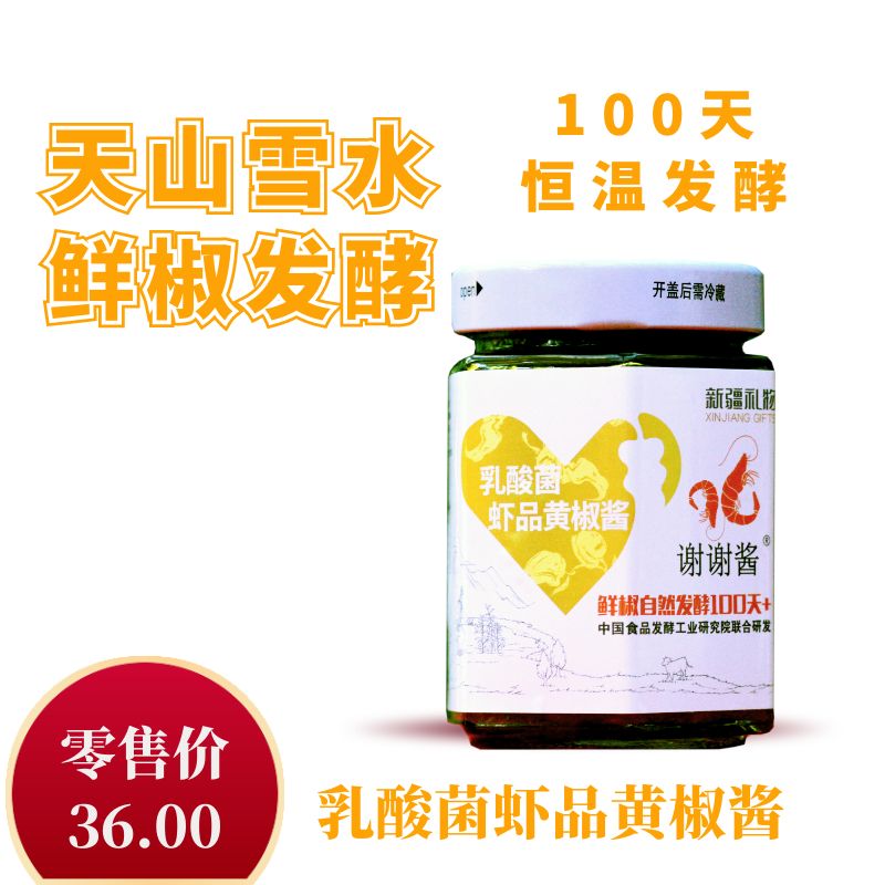 谢谢酱乳酸菌虾品黄椒酱248g 新鲜美味下饭自然发酵买1瓶送1瓶