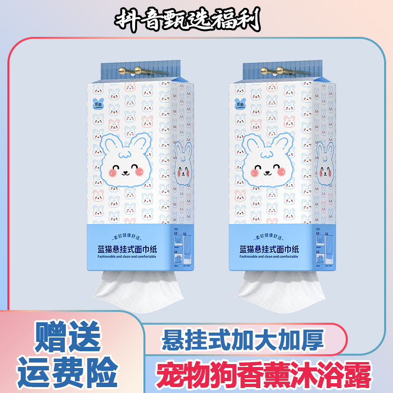 蓝猫挂式抽纸便捷家用纸巾大包厕纸擦手纸原生木浆加大家厚卫生纸