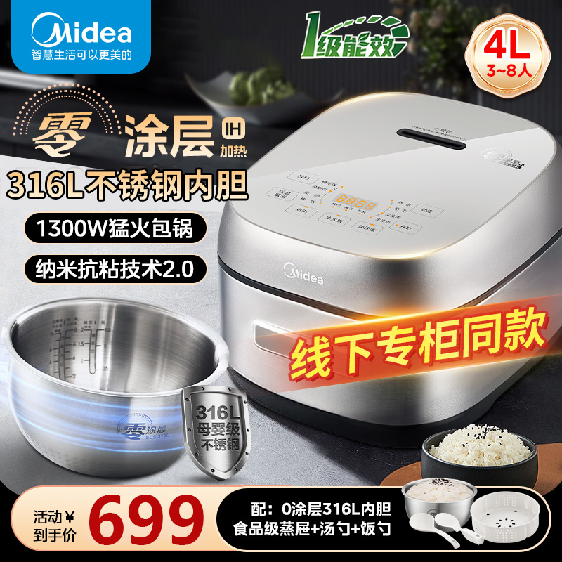 Midea/美的【母婴0涂层无涂层】316L不锈钢内胆多功能4L节能电饭煲