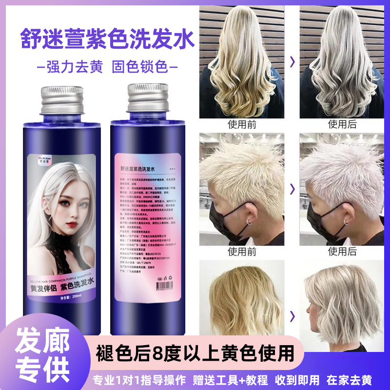 锁色固色洗发水去黄移黄染后护色补色专用白金发色去黄洗发水