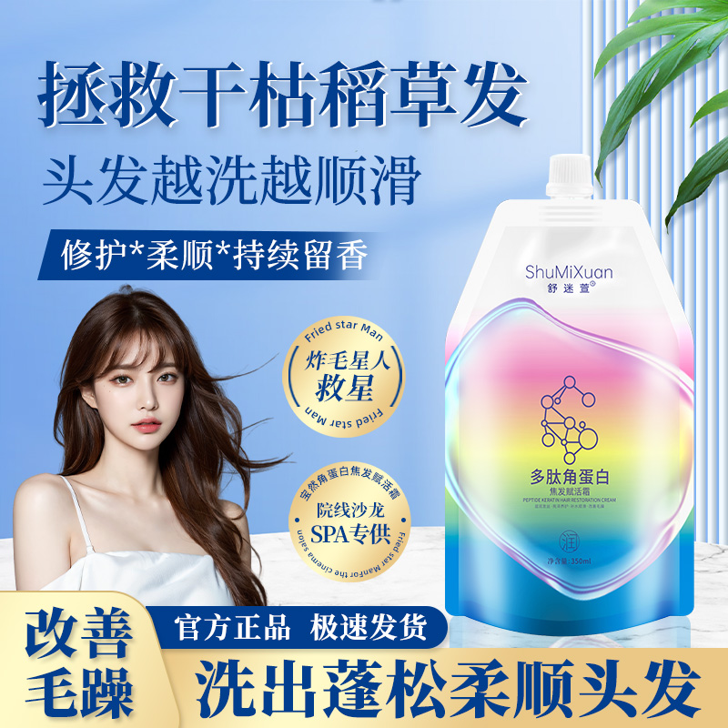 6包发膜护发素精华留香蒸汽修护养发角蛋白焦发赋活霜多肽顺发膜