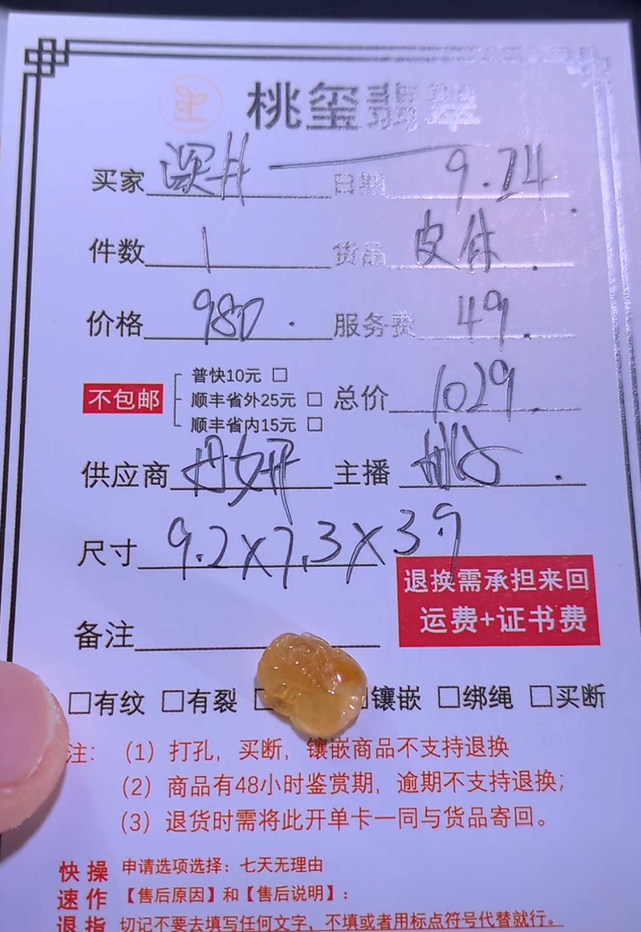 天然A货翡翠黄貔貅