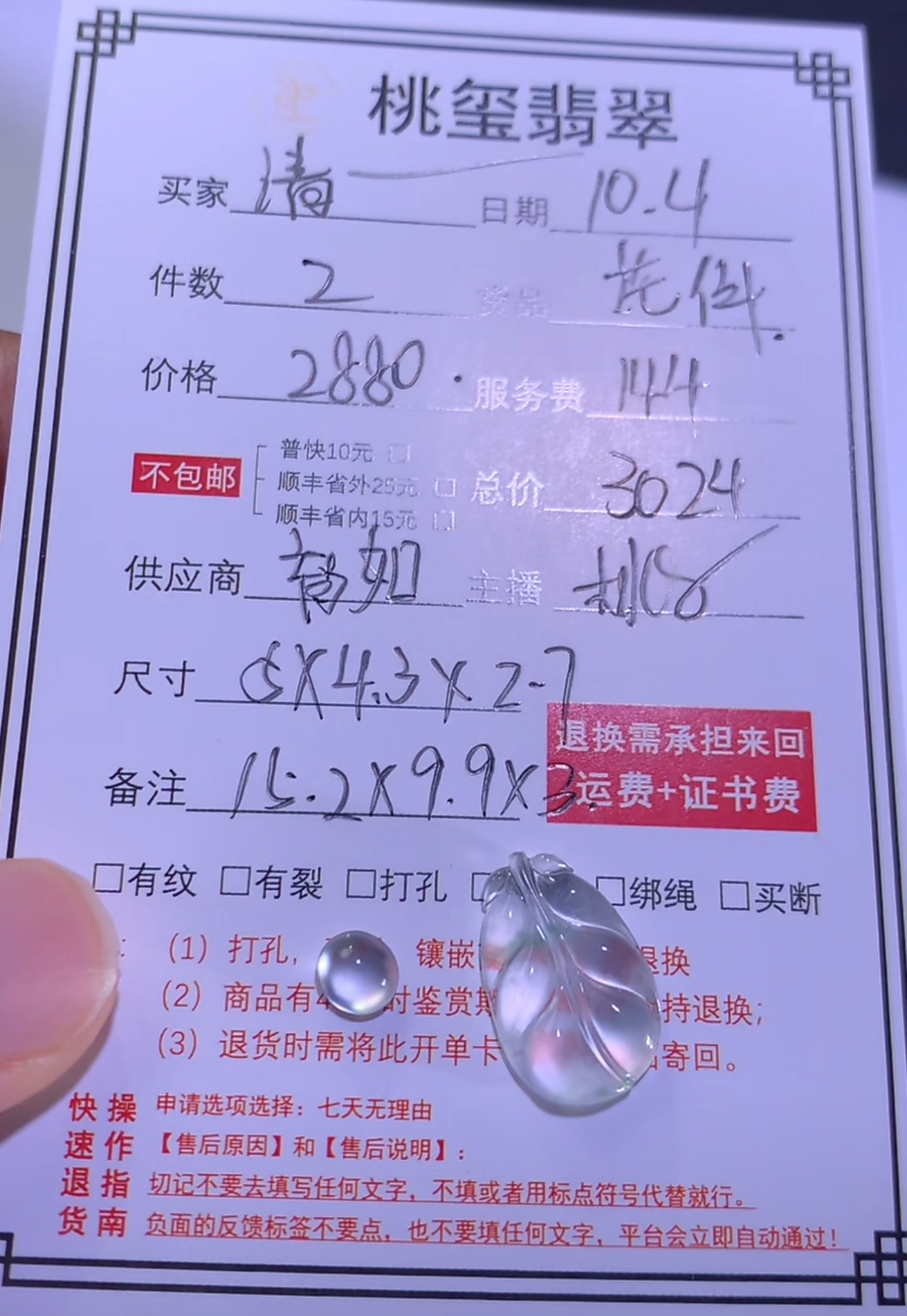 天然A货翡翠花件