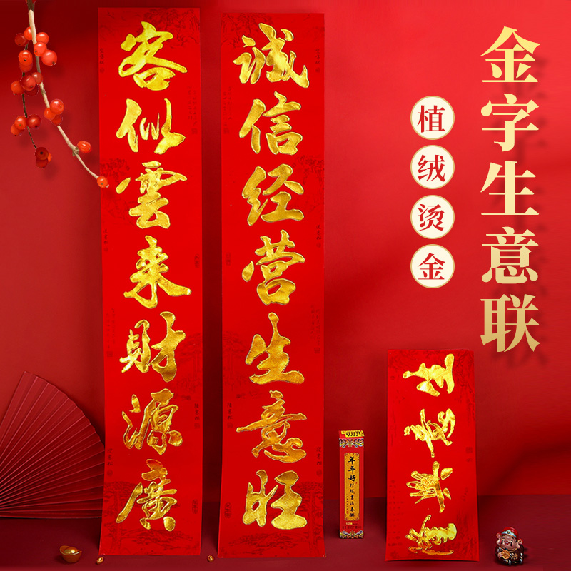 马年生意对联新年门市店铺饭店超市办公室春节过年公司开业大门联