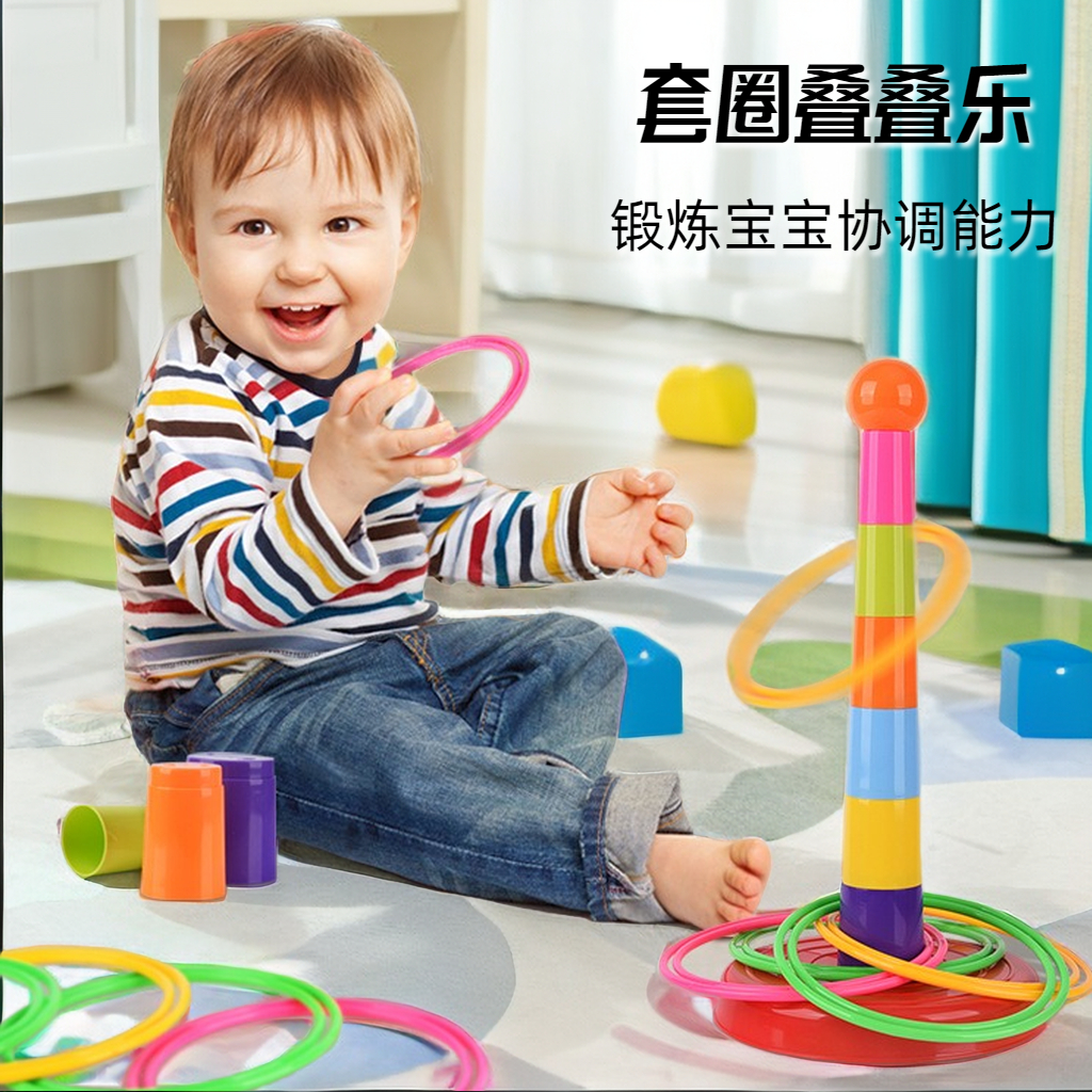 【松曼】投掷套圈圈儿童亲子互动室内户外幼儿园益智套环宝宝玩具