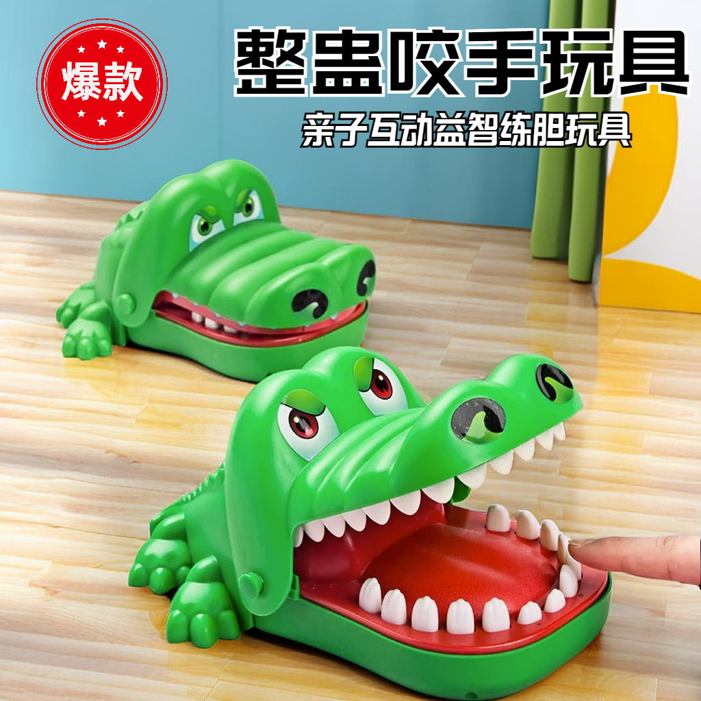 【松曼】咬手指鳄鱼按牙大号鲨鱼儿童整蛊亲子互动趣味休闲创意玩