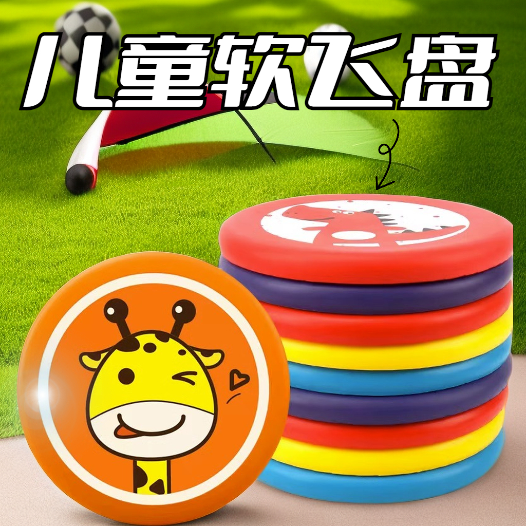 【松曼】儿童卡通飞盘软手抛飞碟户外运动玩具亲子游戏抛接软体飞