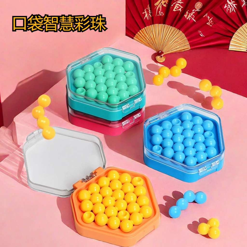 【松曼】迷你六角拼口袋智慧彩珠儿童益智训练桌游双人对战小玩具