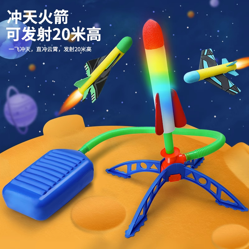 【松曼】冲天火箭儿童脚踩发射筒玩具户外飞盘飞碟脚踏发光飞天火