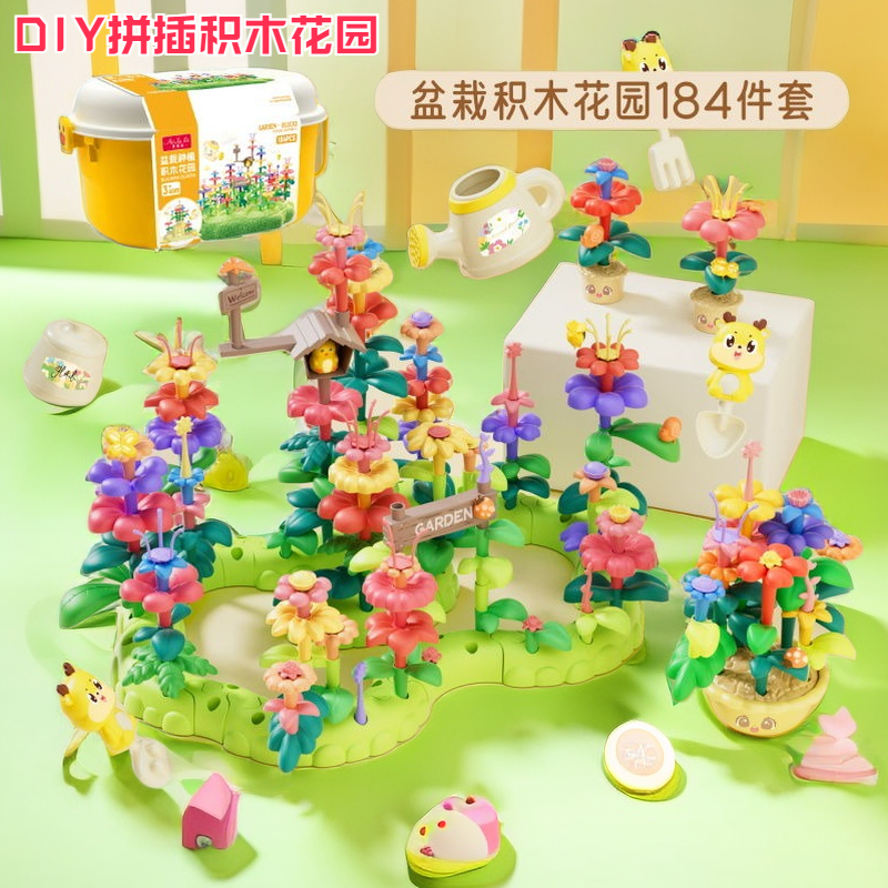 【松曼】儿童百变花园拼插积木益智玩具男女孩大颗粒diy插花礼物