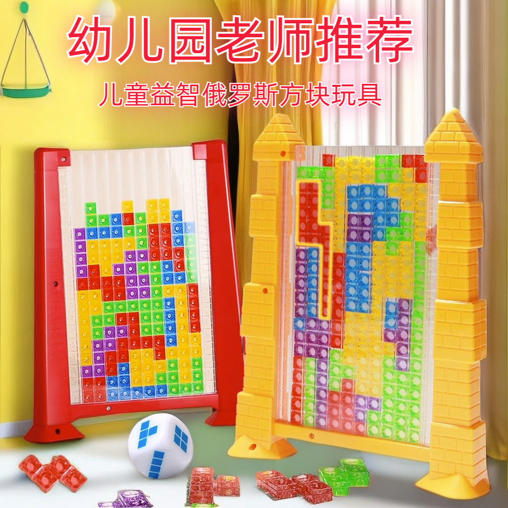 【松曼】3D俄罗斯方块拼图积木早教益智锻炼思维逻辑训练益智玩具