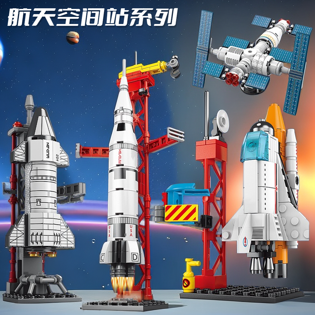 【松曼】航天飞机火箭积木男孩子拼装益智力玩具模型儿童生日礼物