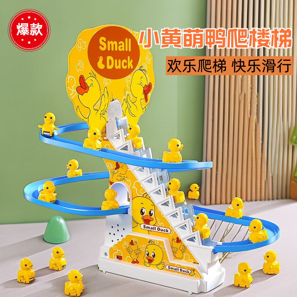 【松曼】儿童小鸭子爬楼梯滑滑梯婴幼儿抬头训练灯光音乐玩具送礼
