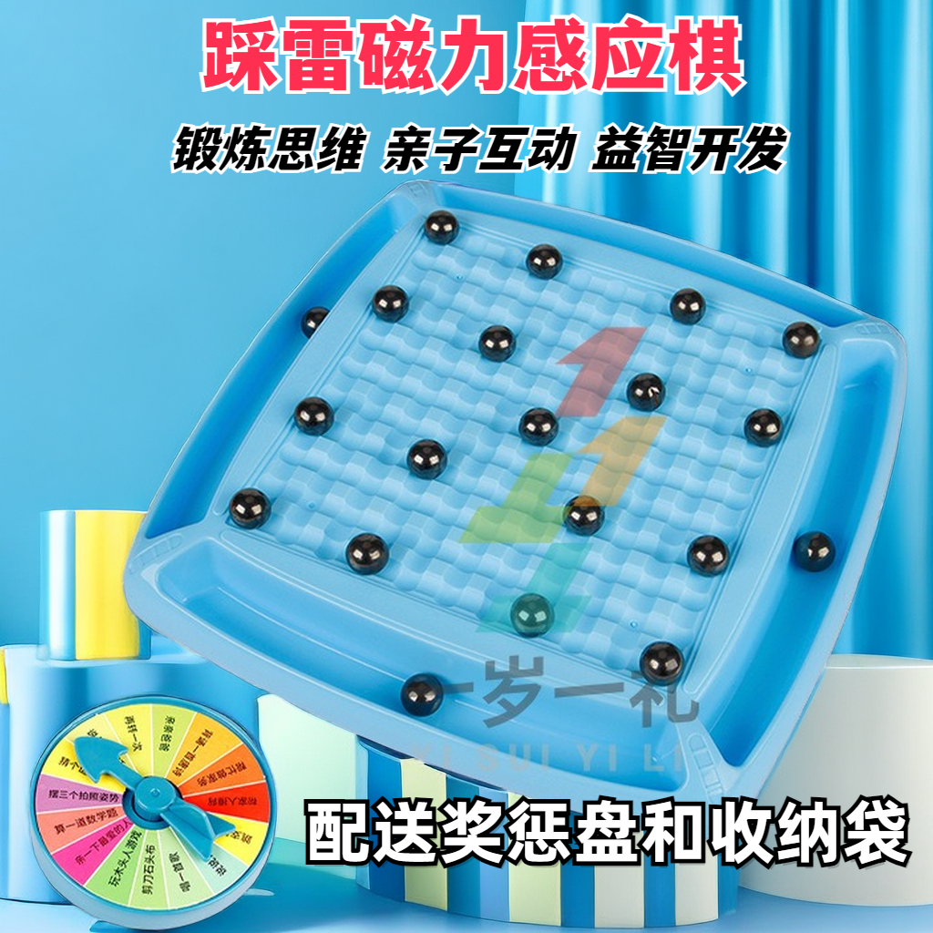 【松曼】踩雷磁力对战感应棋子训练专注力桌面亲子互动玩具效应棋