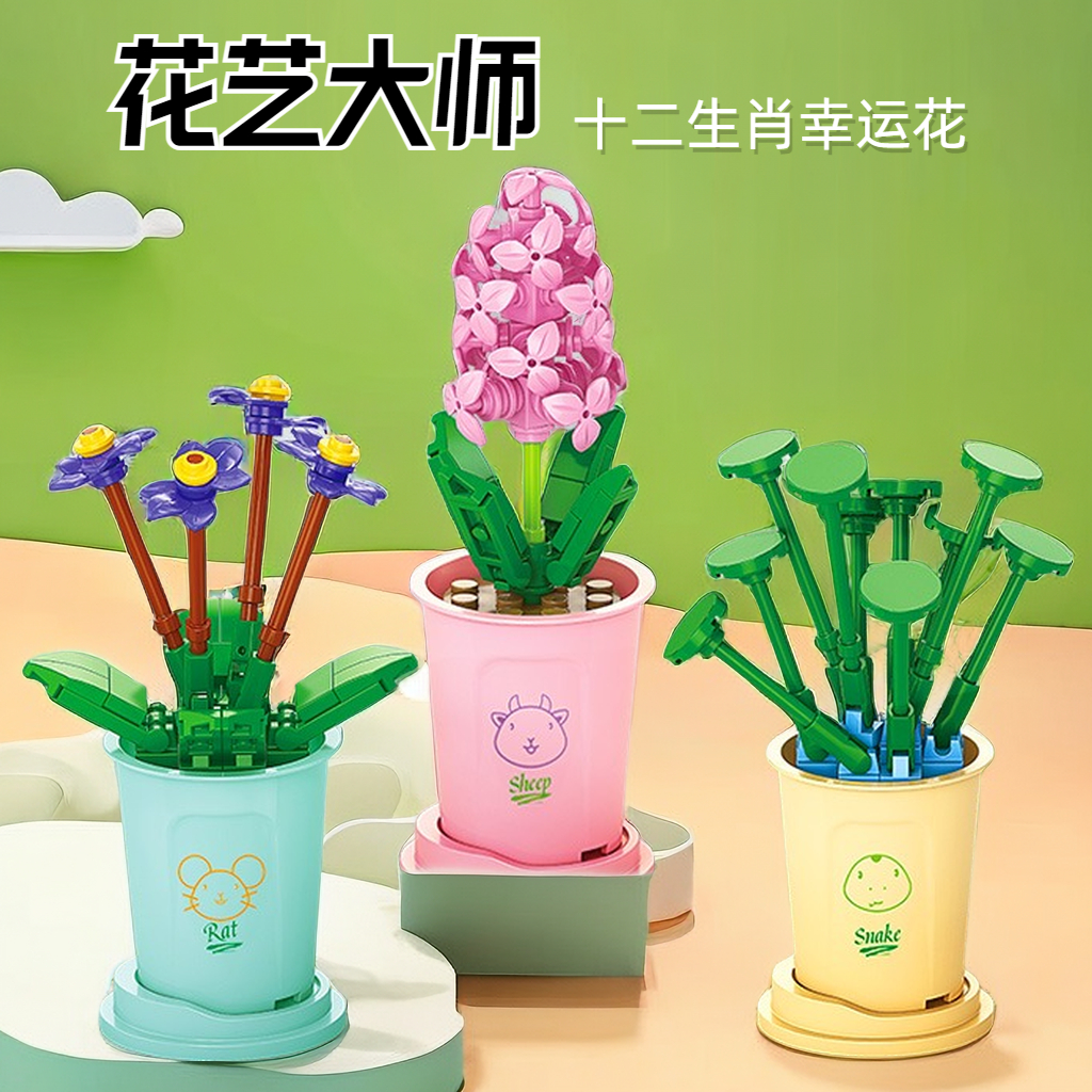 【松曼】限量新人价12生肖积木花益智玩具咖啡杯花束女孩玫瑰摆件