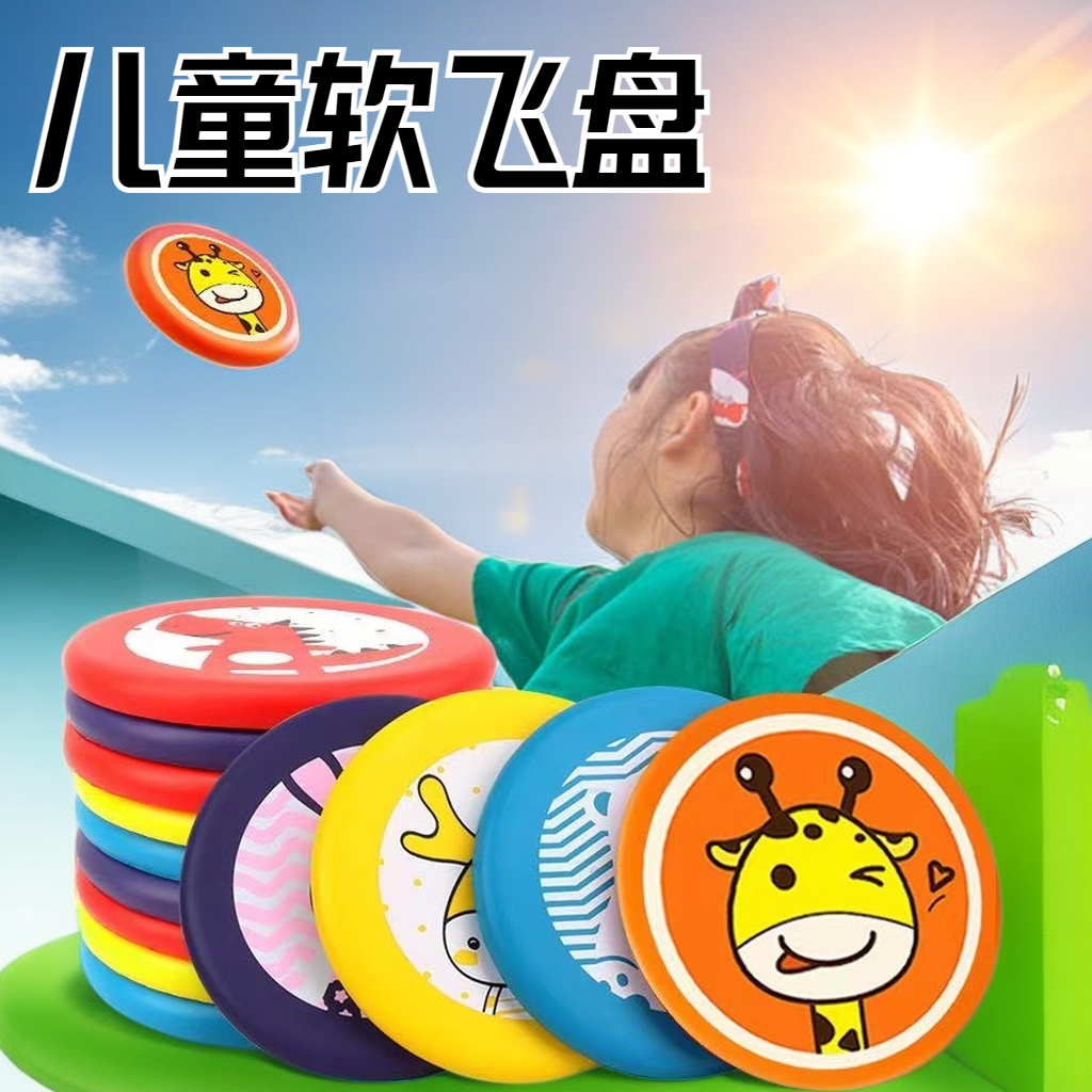 【松曼】儿童手抛软飞盘飞碟亲子互动游戏户外幼儿园运动比赛玩具