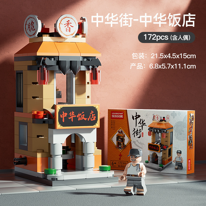 【松曼】中国风街景建筑积木小颗粒模型女孩系列迷你甜品屋网红玩