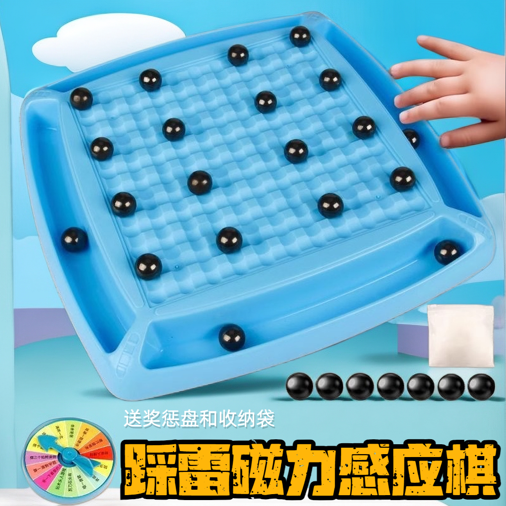 【松曼】踩雷磁力感应棋趣味磁石对战训练儿童益智提高专注力游戏