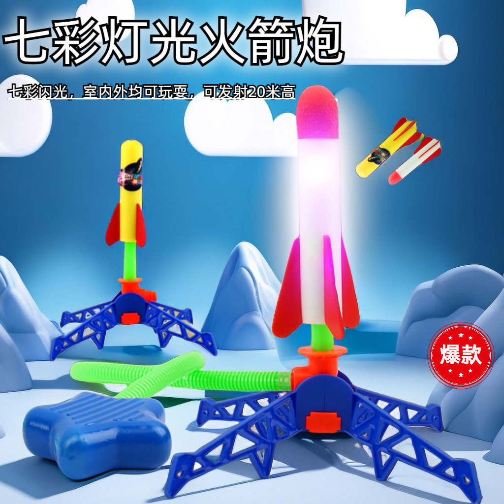 【松曼】冲天发光火箭发射筒玩具儿童脚踩闪光飞天发射器夜光弹射