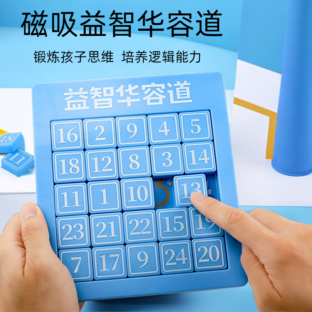【松曼】智力开发数字华容道拼图积木益智儿童少儿男孩女动脑玩具