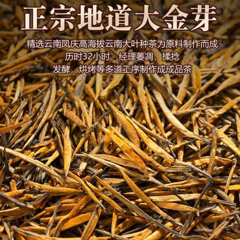 滇红大金针凤庆蜜香高货高山散装优雅古树正宗手工品质好茶