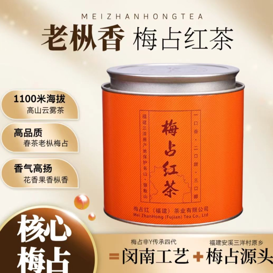 【梅占红茶】正宗高山梅占红茶 老树梅占高山云雾好茶 花果香