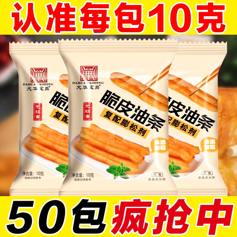 【50袋仅8.8元】脆皮油条膨松剂 家用香酥空心油条专用蓬松剂无铝害