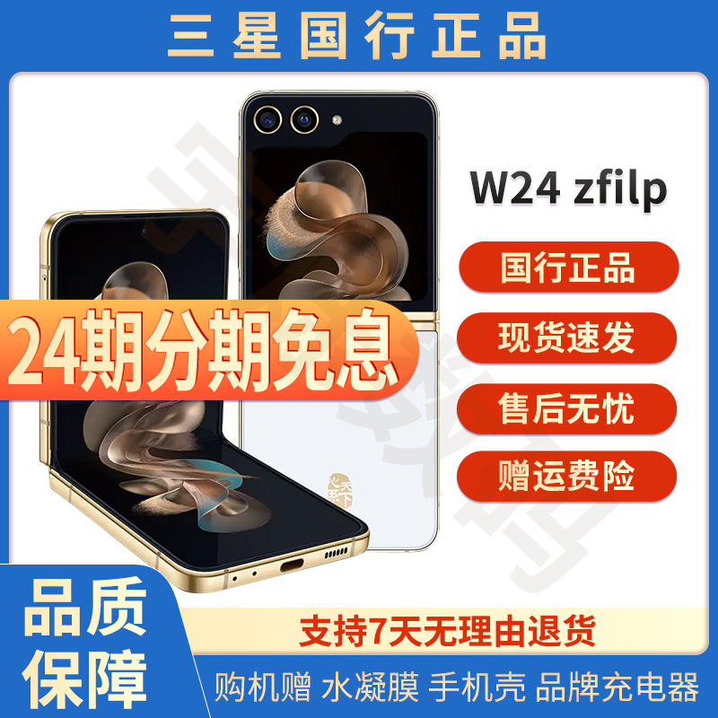 准新品 Samsung/三星 W24 Flip 国行 手机 可折叠 折叠屏手机轻奢