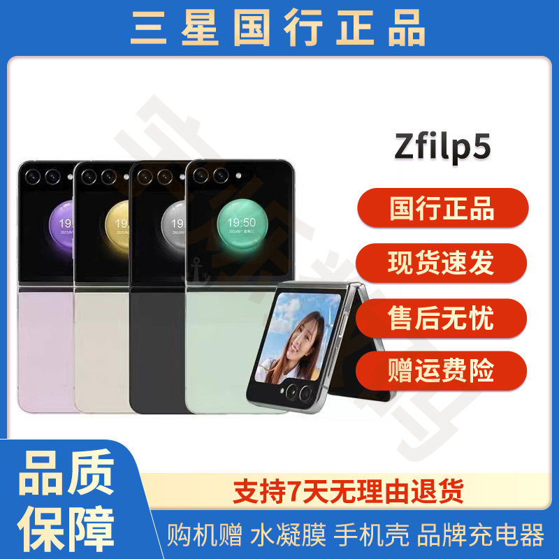 准新品 Samsung/三星 Z Flip5 5G0 国行SM-F7310 手机可折叠