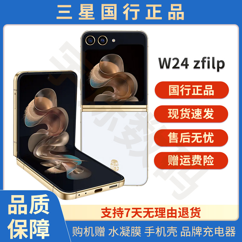 准新品 Samsung/三星 W24Flip 国行 手机 可折叠 折叠屏手机轻奢