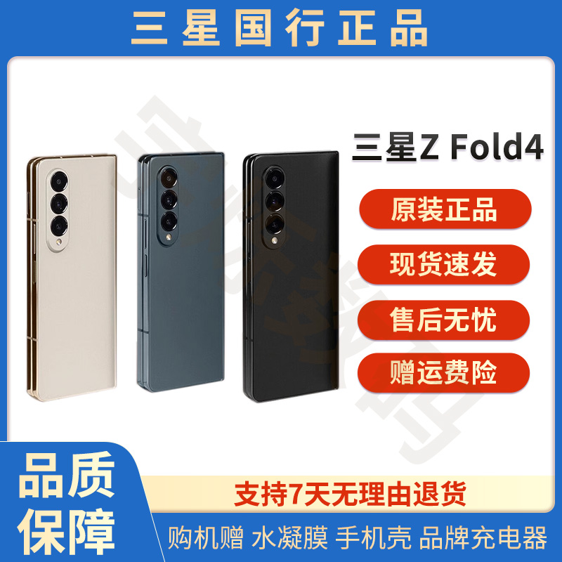 准新品 Samsung/三星 FOLD4 F9360国行双卡全网通 商务 折叠手机