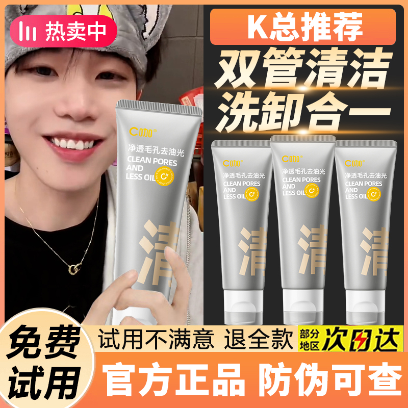 【K总推荐】C咖氨基酸双管洗面奶控油祛痘清洁毛孔卸妆二合一洁面乳