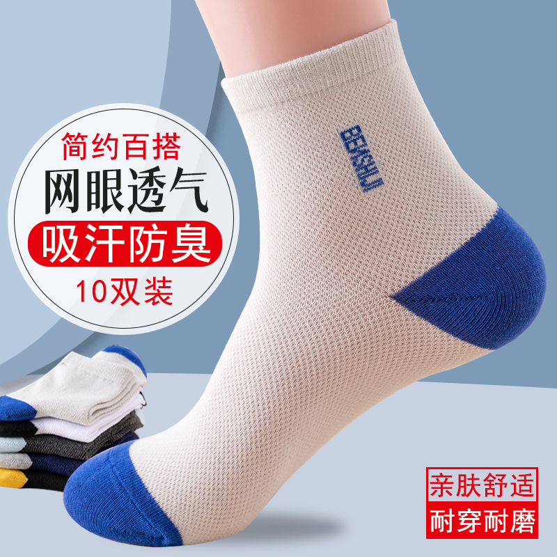 补贴袜子10双男士秋冬全棉男袜季镂空中筒袜时尚潮袜透气运动袜子