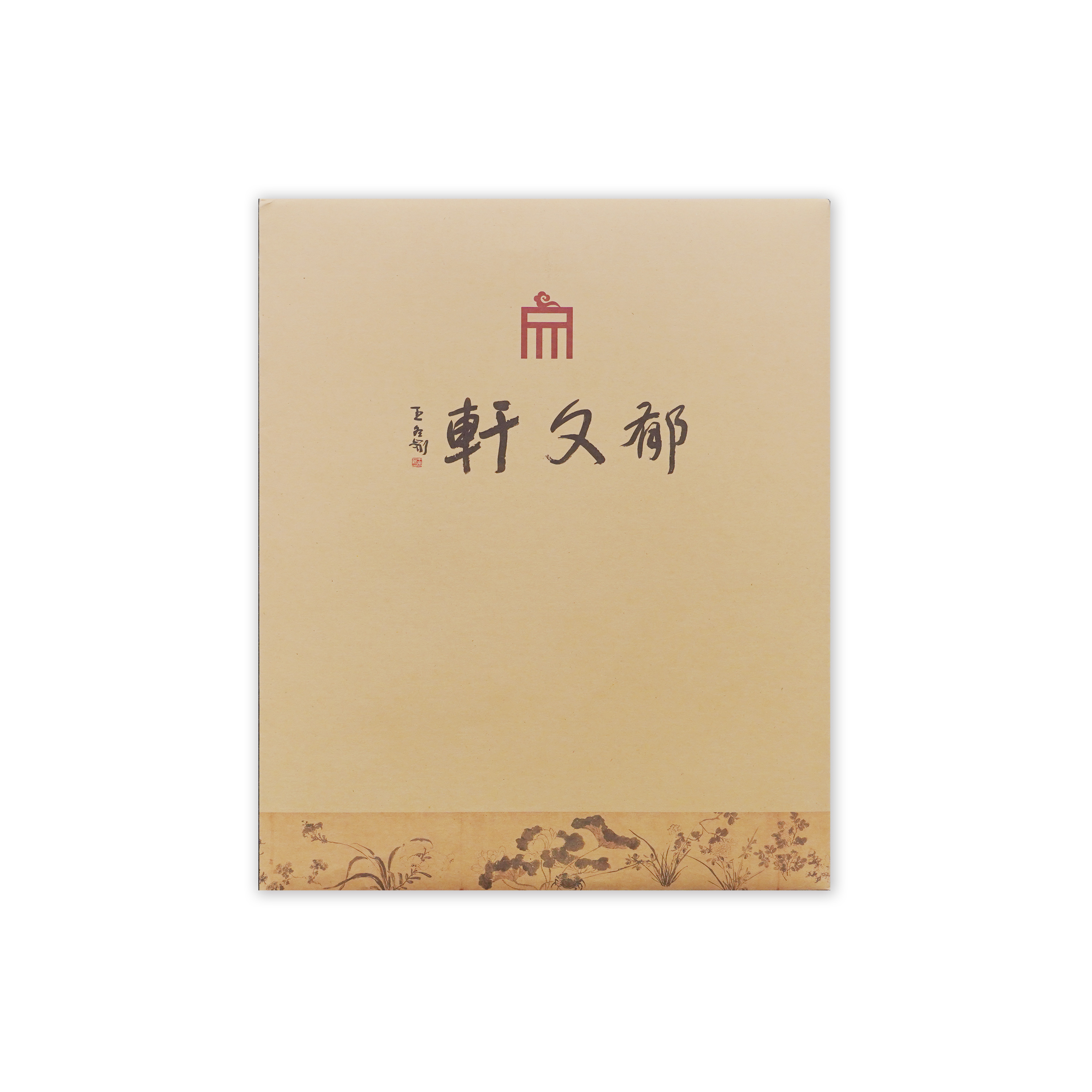 【郁文轩】书画用纸 宜书宜画 尺寸27*33cm 20张/袋