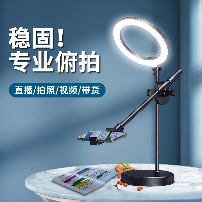 【主播用同款】桌面俯拍直播支架带补光灯手机拍摄设备拍照专业室内
