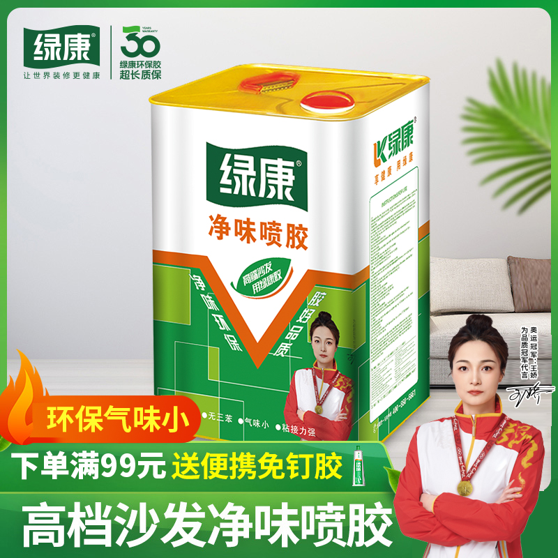 绿康净味喷胶环净味保强力沙发海绵箱包喷胶万皮革布料胶能粘合剂