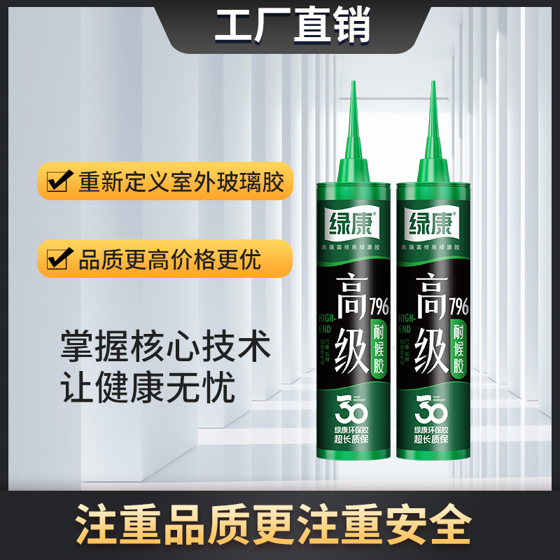 绿康796玻璃胶中性硅酮耐候结构密封胶门窗集装箱铝塑板粘接填缝