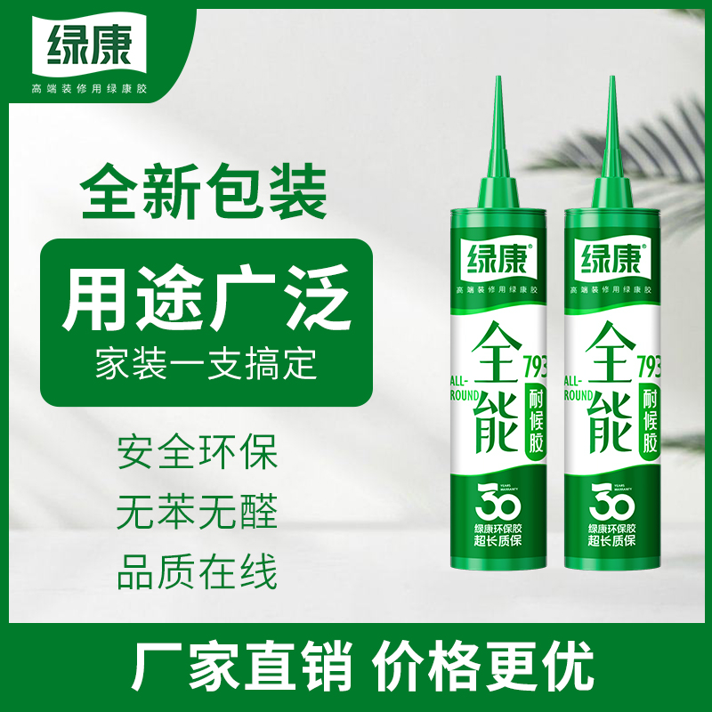 绿康793玻璃胶填缝剂窗框密封胶防水门窗专用透明中性硅酮耐候胶
