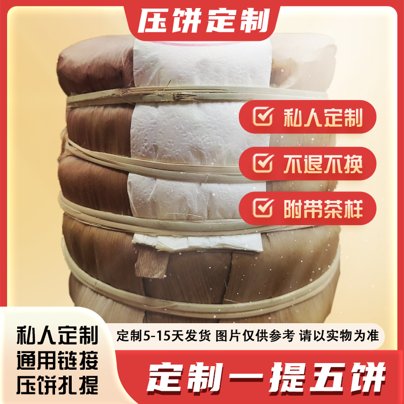 668号 200g*5一提 2023年玫瑰花饼 带茶样 SJ1339