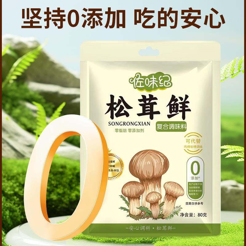 佐味纪【一发五】添加松茸鲜调味料炒菜炖肉煲汤提鲜调料笋