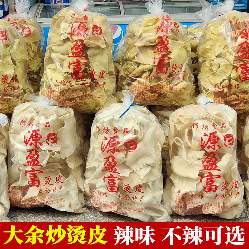 大余砂炒烫皮江西赣南特产微辣咸味蒜香手工沙炒汤皮客家零食笋