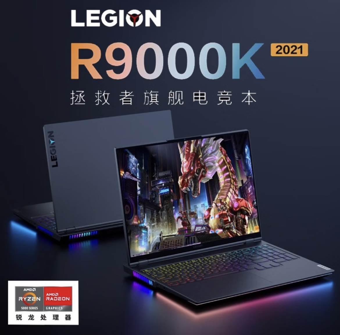 90新 Lenovo/联想 【拯救者R9000系列】二手笔记本大学生游戏本电脑