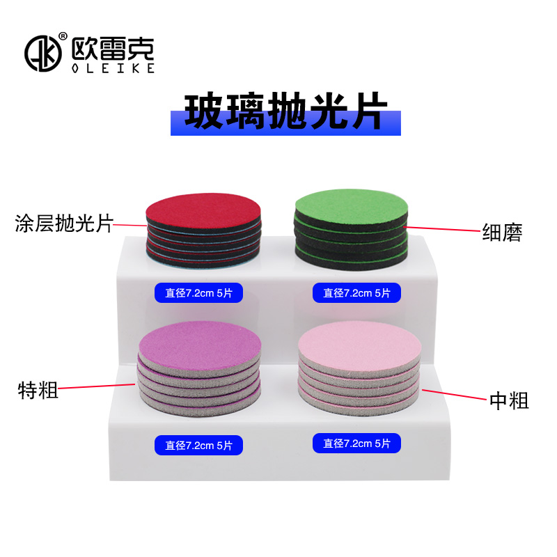 钢化玻璃中控门窗划痕刮花划伤抛光片汽车前挡玻璃打磨片抛光膏