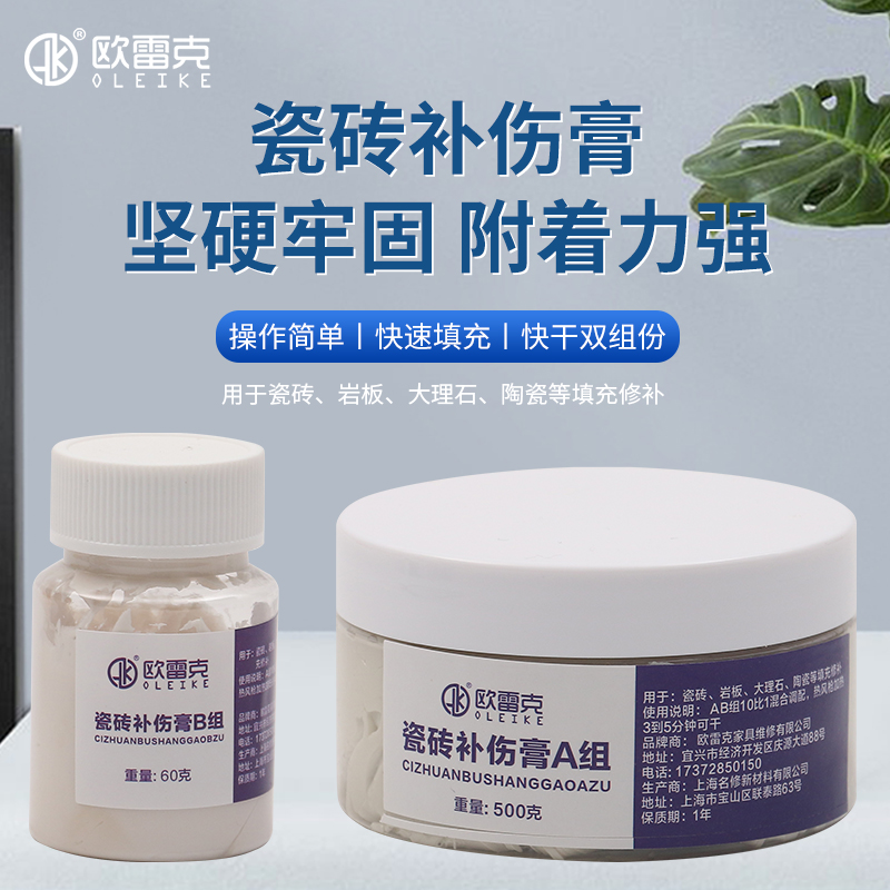 欧雷克家具瓷砖补伤膏填充剂岩板维修大理石修补膏ab陶瓷泥高硬度