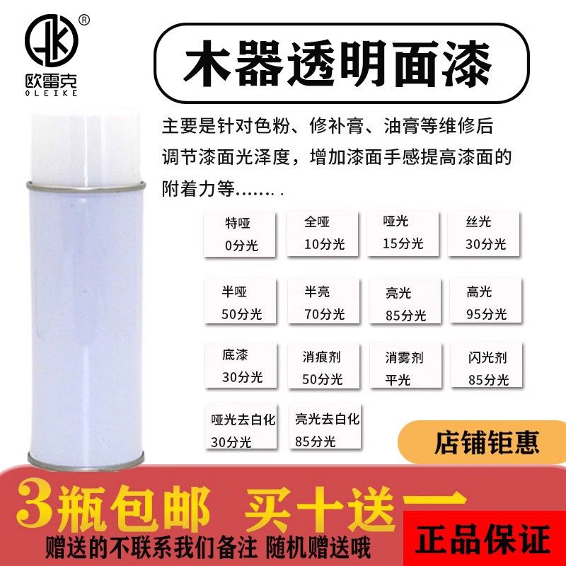 欧雷克家具维修材料半哑光透明自喷漆木器木门地板楼梯手动油漆