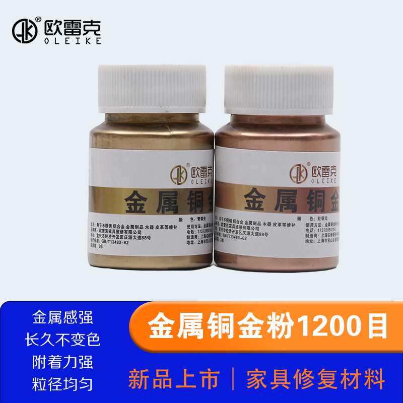 欧雷克金属铜金粉红铜金古铜粉青光金不锈钢维修铝合金修补材料