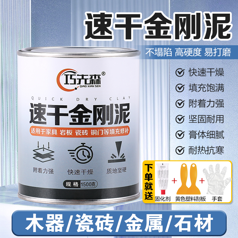 速干金刚泥家具维修材料通用修补腻子补土填充瓷砖木器不锈钢凹坑